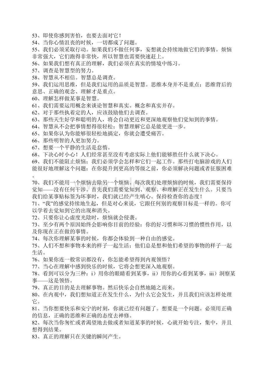 禅师100句人生箴言.docx_第3页