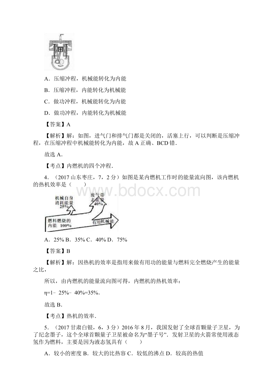 中考物理专题试题汇编之内能的利用.docx_第2页