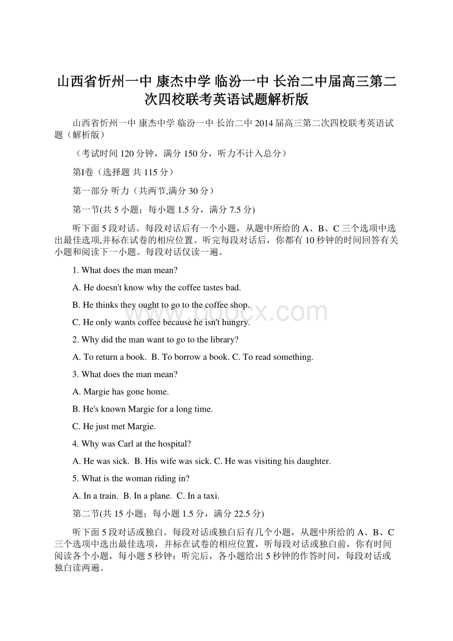 山西省忻州一中 康杰中学 临汾一中 长治二中届高三第二次四校联考英语试题解析版Word文档格式.docx