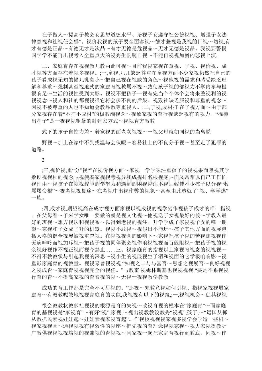 重视家长指导关注家庭教育文档格式.docx_第3页