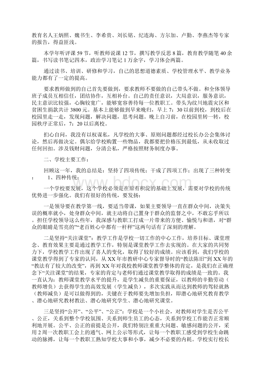 学校领导班子述职报告文档2篇3Word文档格式.docx_第2页