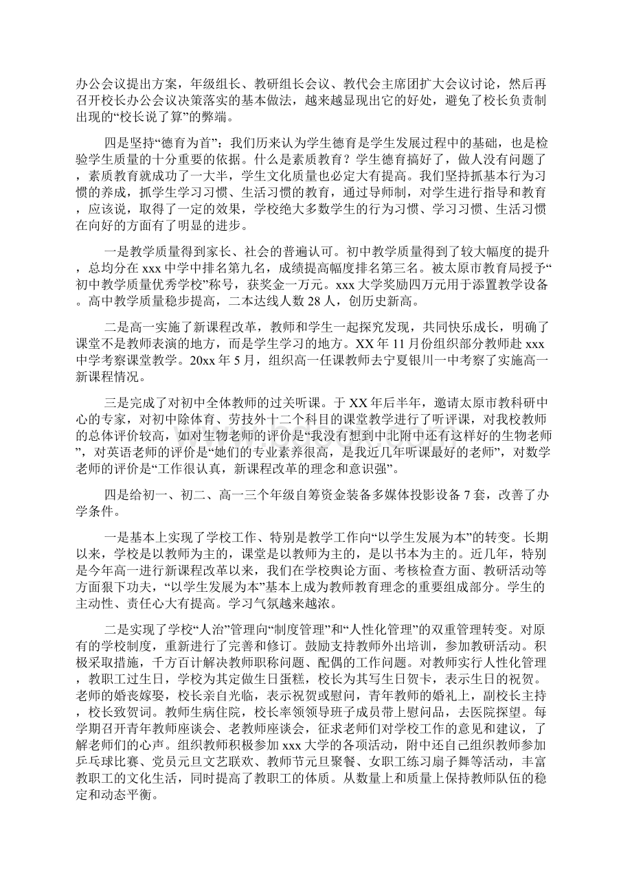 学校领导班子述职报告文档2篇3Word文档格式.docx_第3页