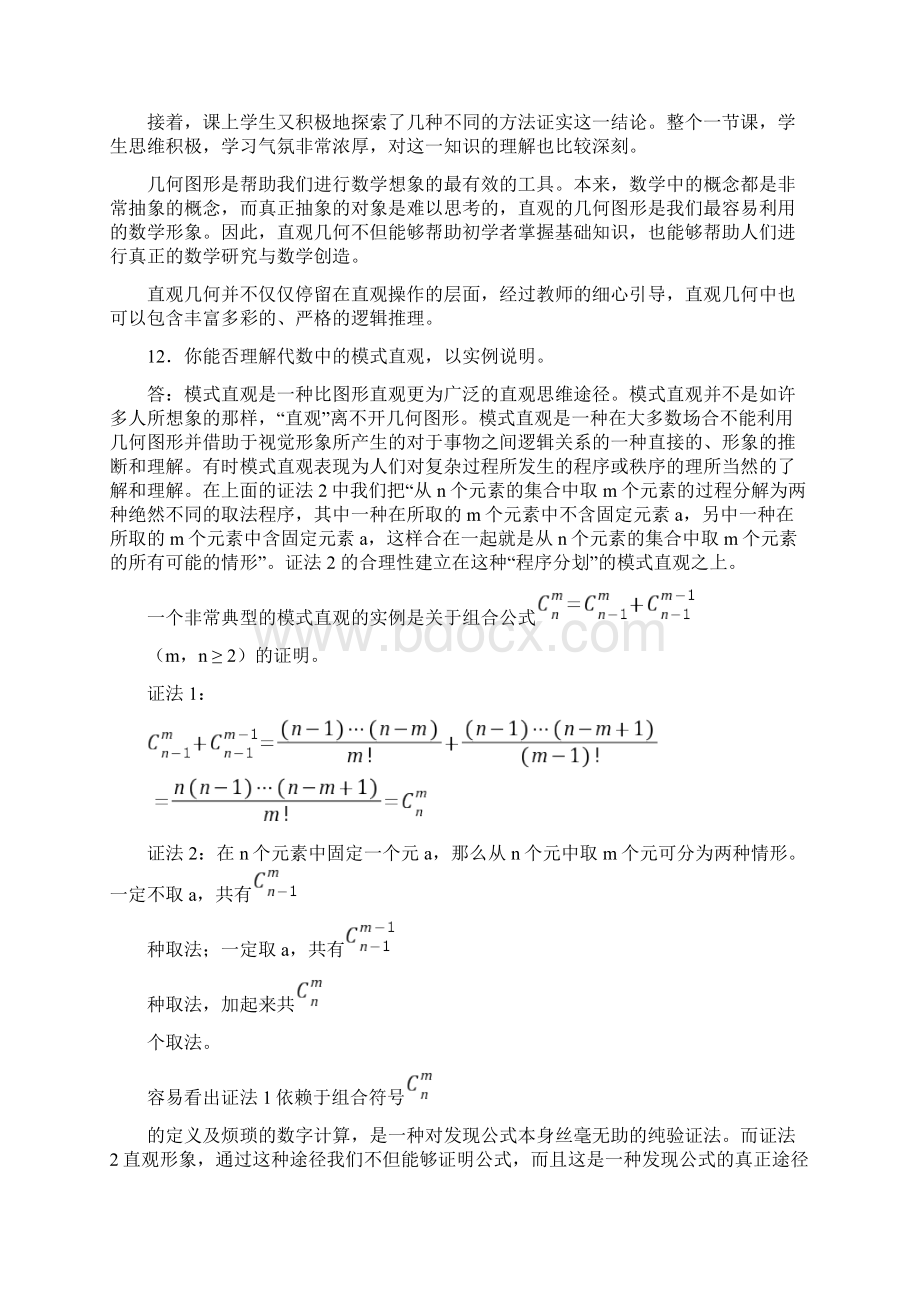 最新西南大学高中数学课程标准导读第三次作业答案文档格式.docx_第2页