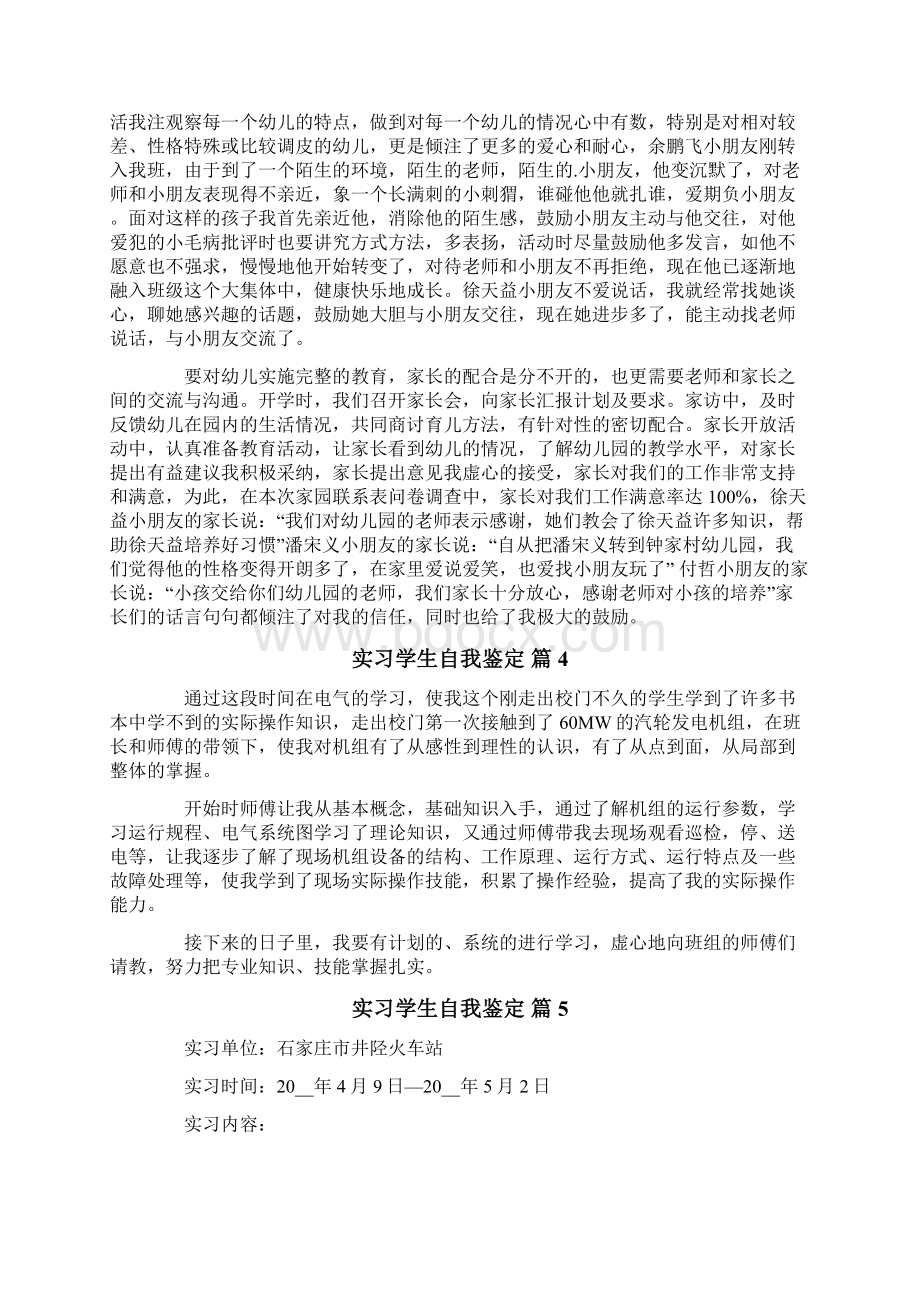 实习学生自我鉴定范文六篇.docx_第3页