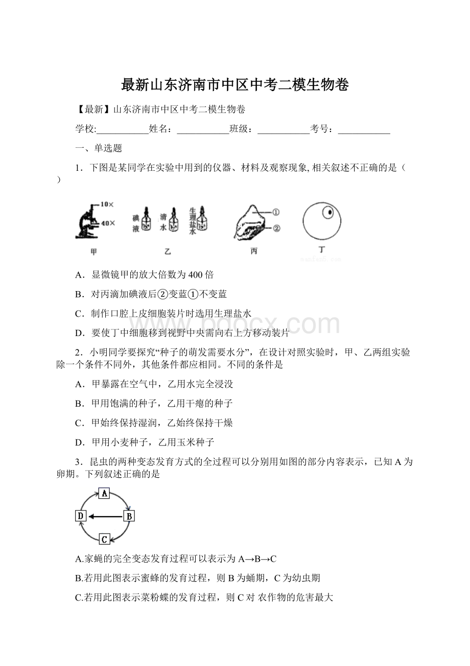 最新山东济南市中区中考二模生物卷.docx