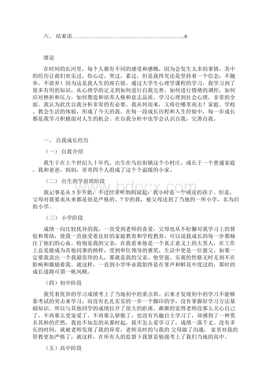 自我成长分析论文Word格式.docx_第2页