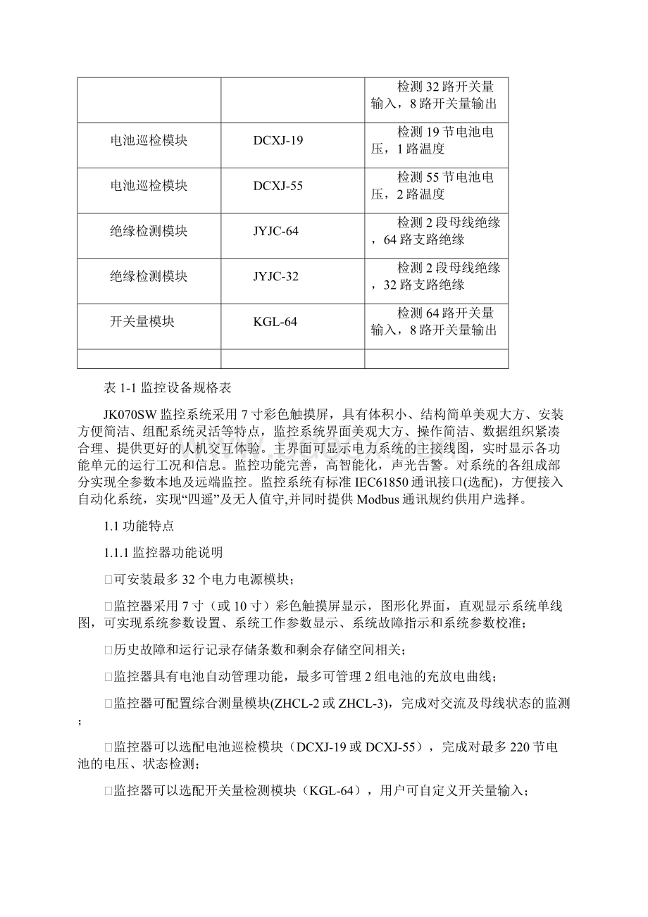 智能程控直流屏使用说明书讲解Word文件下载.docx_第2页