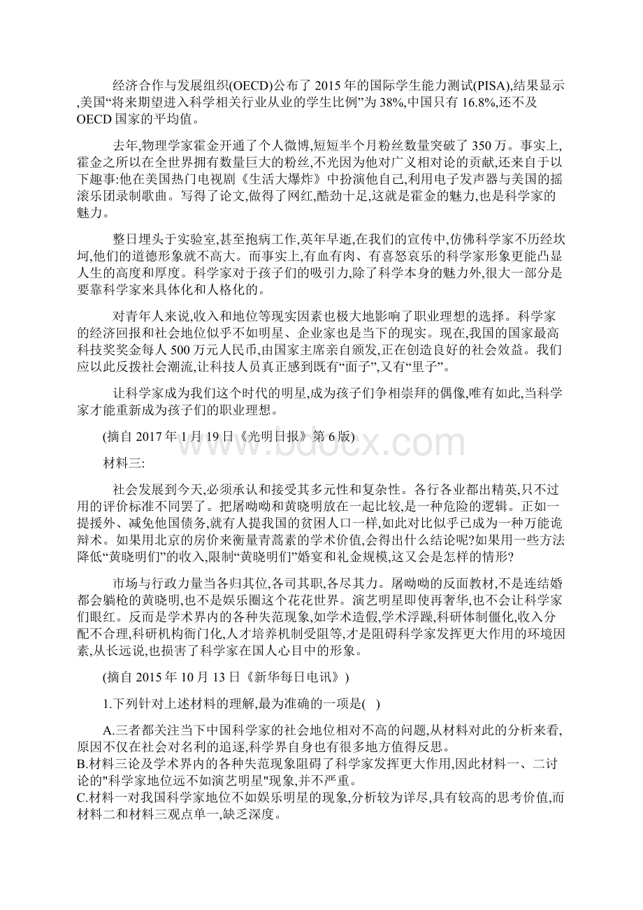 河北省鸡泽县第一中学届高考语文冲刺60天精品模拟卷二.docx_第2页