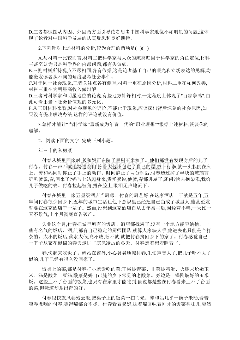 河北省鸡泽县第一中学届高考语文冲刺60天精品模拟卷二.docx_第3页