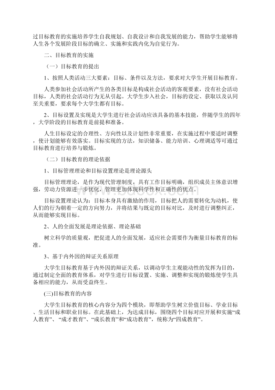 大学生目标教育概述.docx_第2页