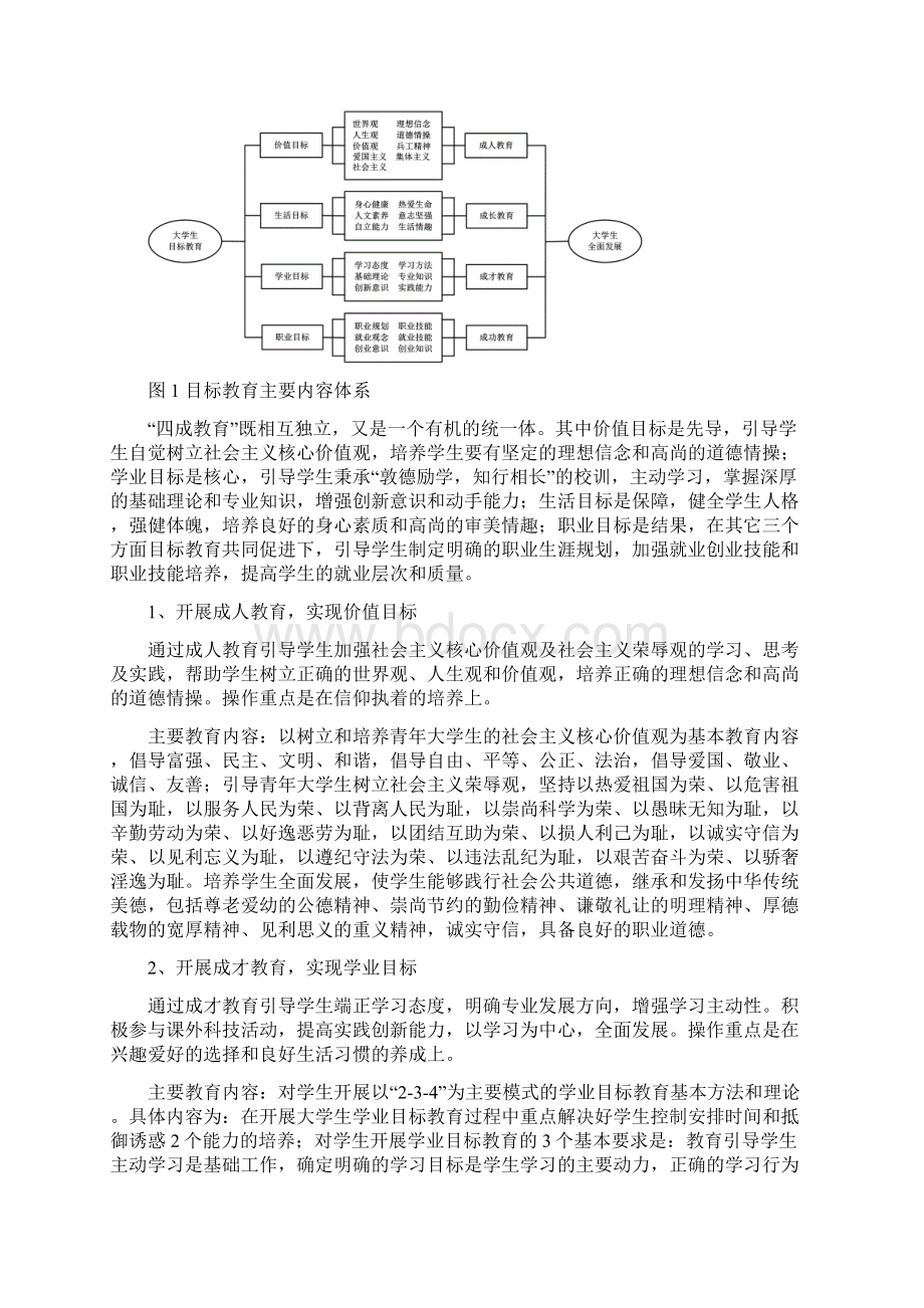 大学生目标教育概述.docx_第3页