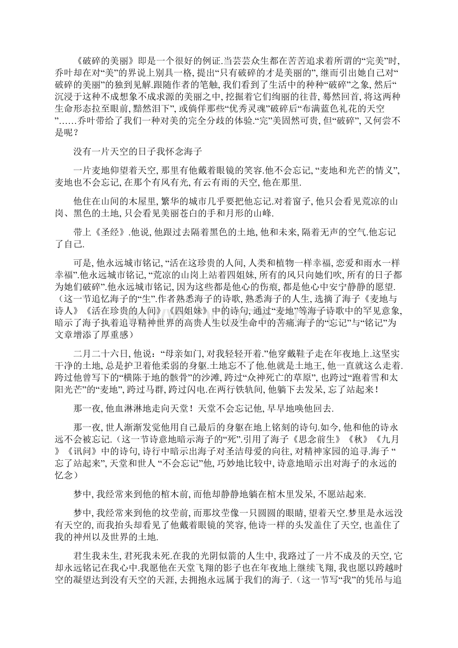 经典美文赏析.docx_第2页