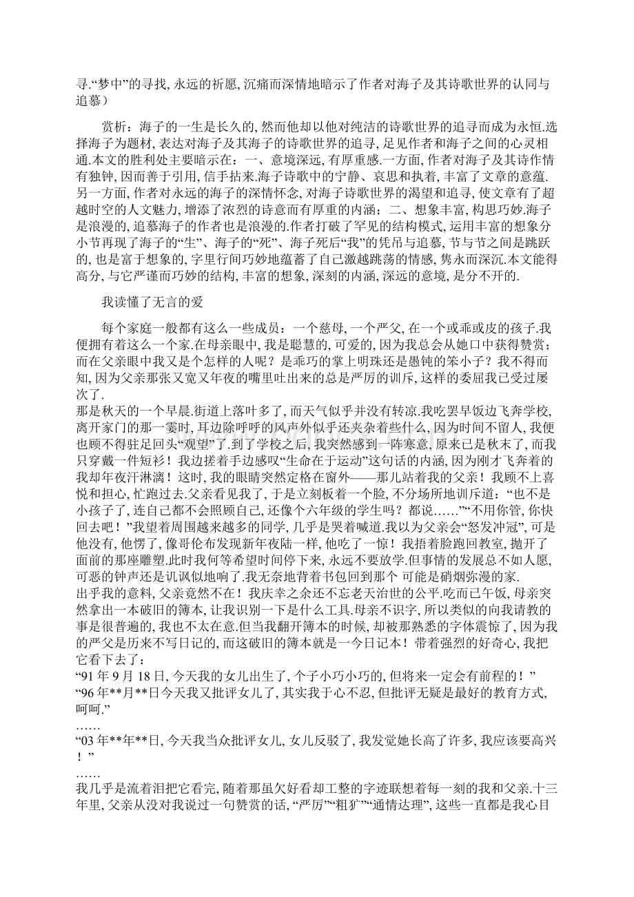 经典美文赏析.docx_第3页