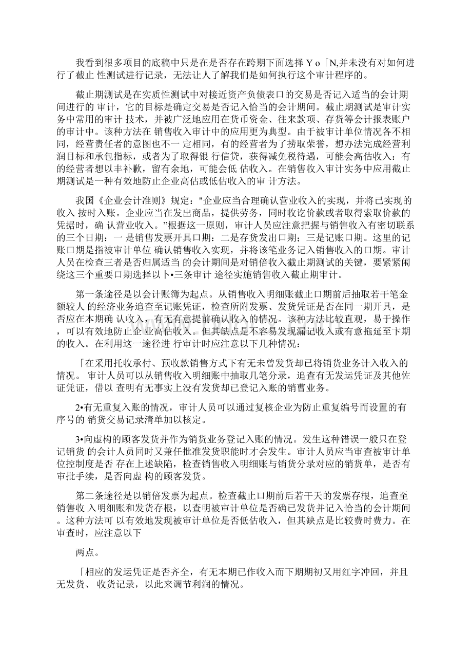 收入截止性测试.docx_第2页