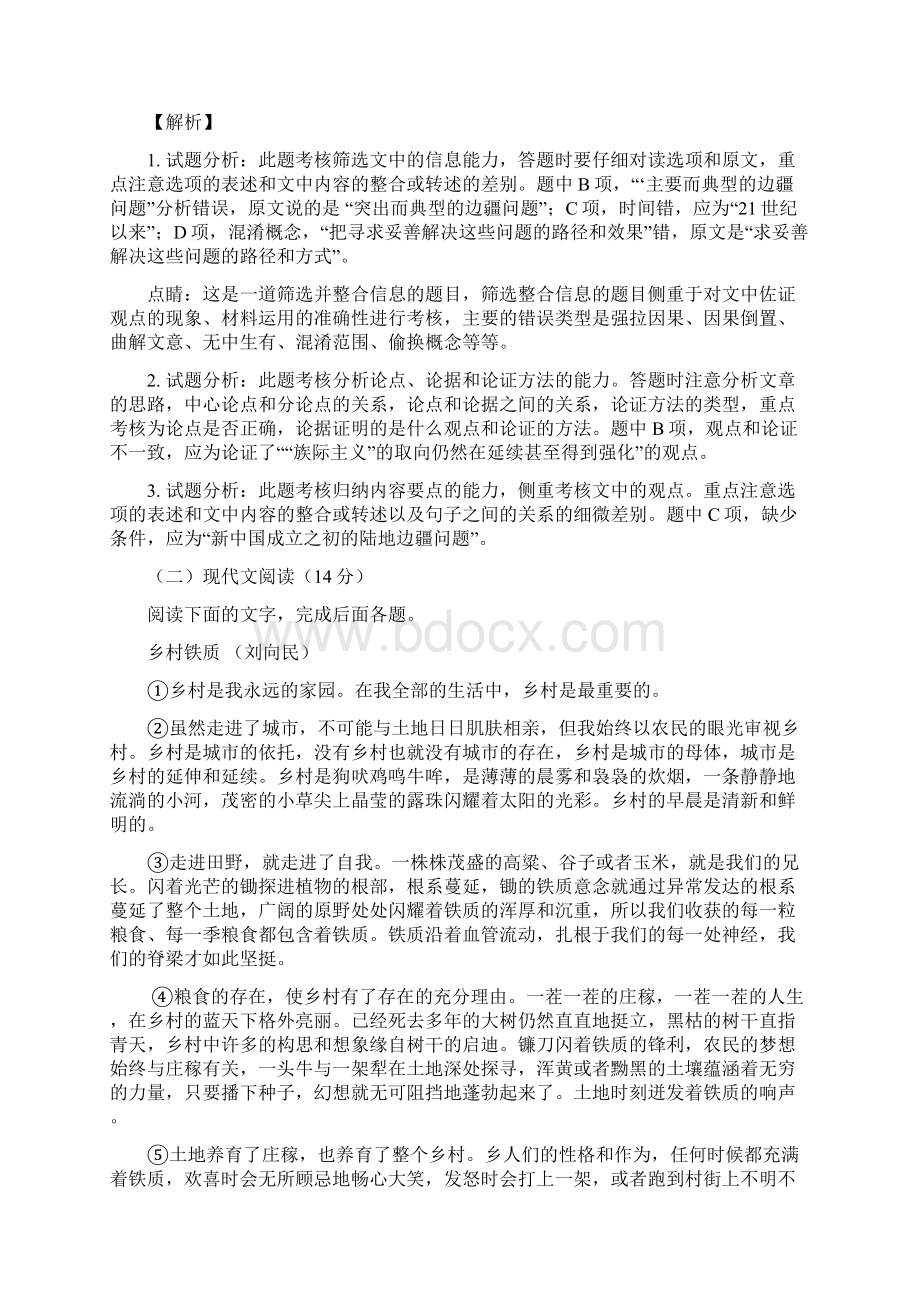 广西陆川县中学届高三下学期第二次质量检测语文试题解析版.docx_第3页