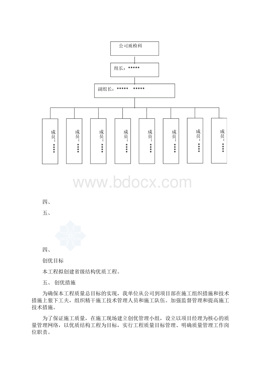 创优质结构工程施工方案.docx_第2页