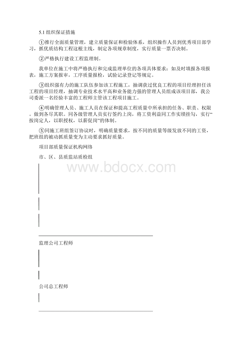 创优质结构工程施工方案.docx_第3页