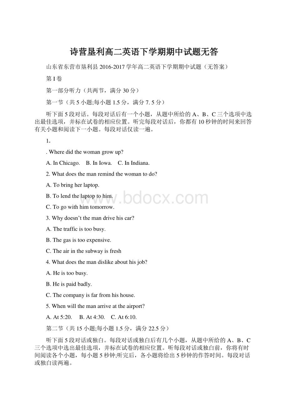 诗营垦利高二英语下学期期中试题无答Word文件下载.docx