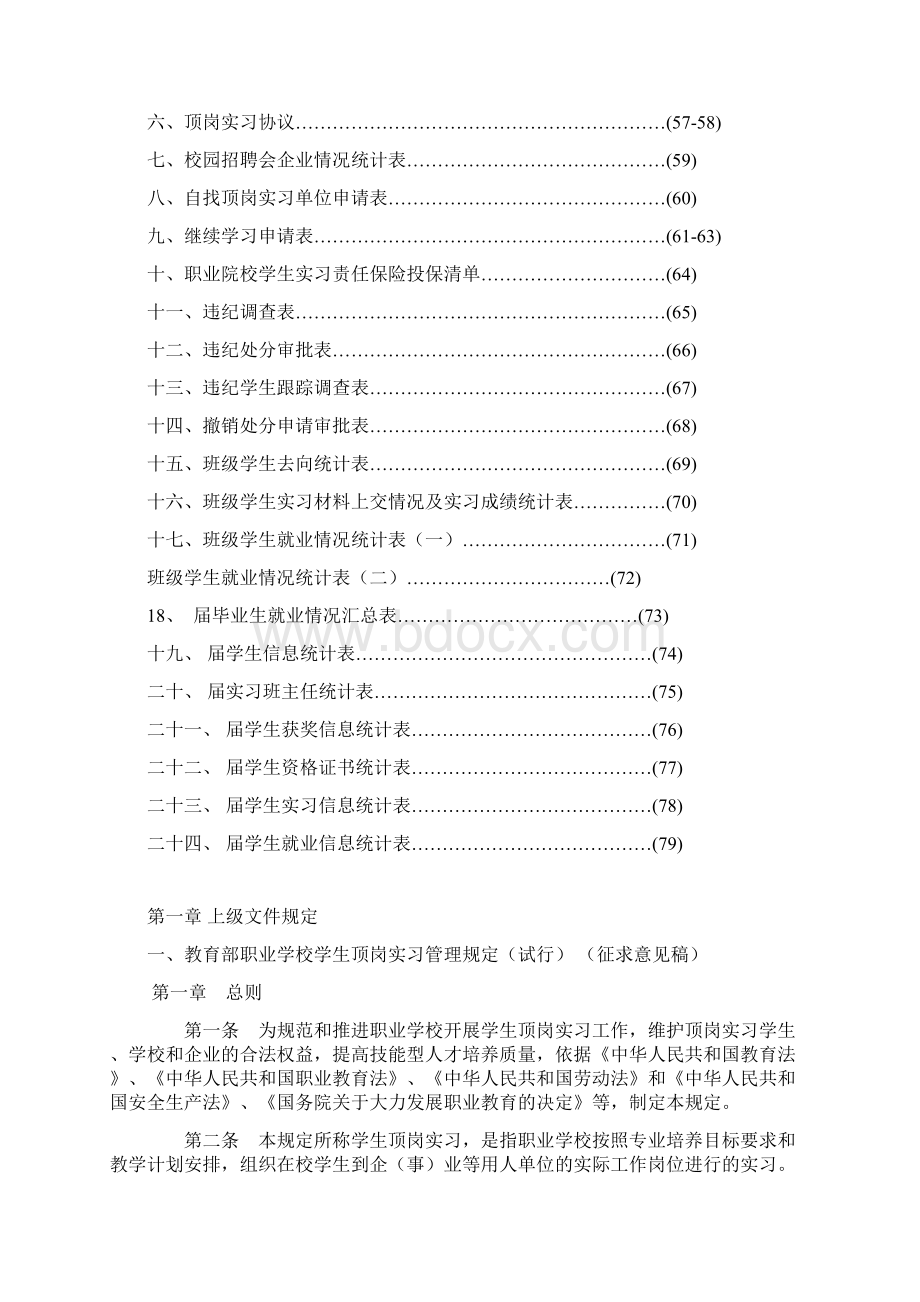 学生顶岗实习工作规范doc.docx_第2页