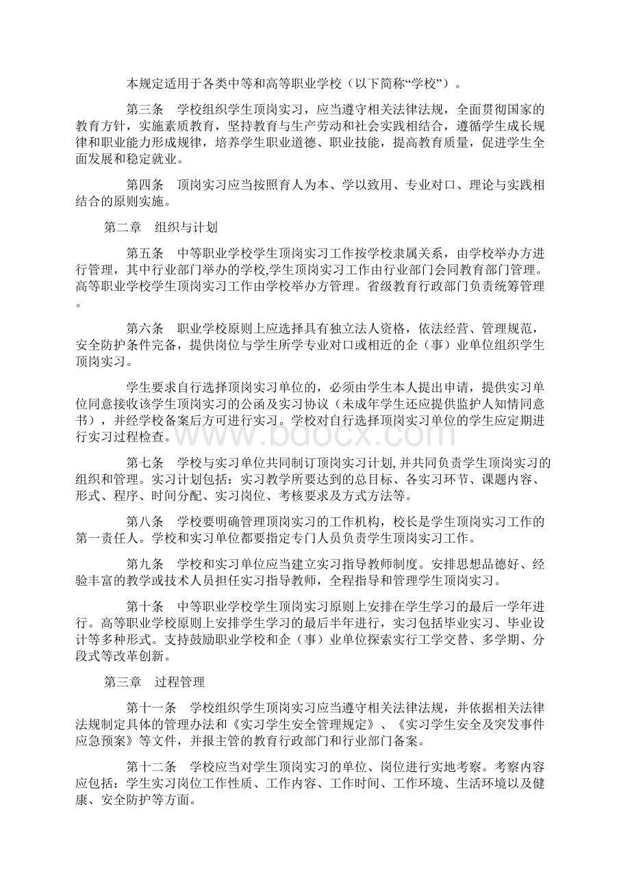 学生顶岗实习工作规范doc.docx_第3页