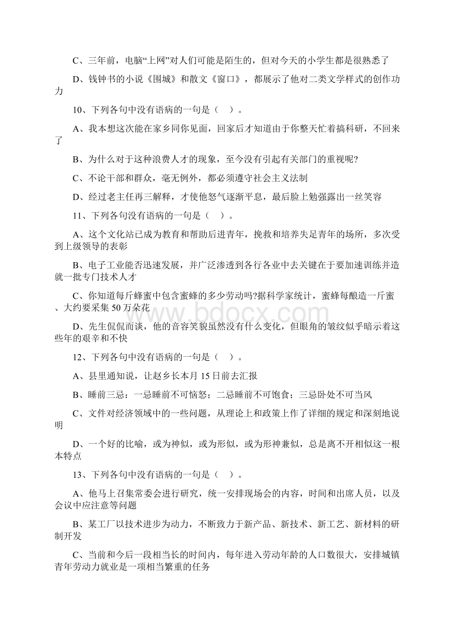 历年行测资料病句判断强化训练.docx_第3页