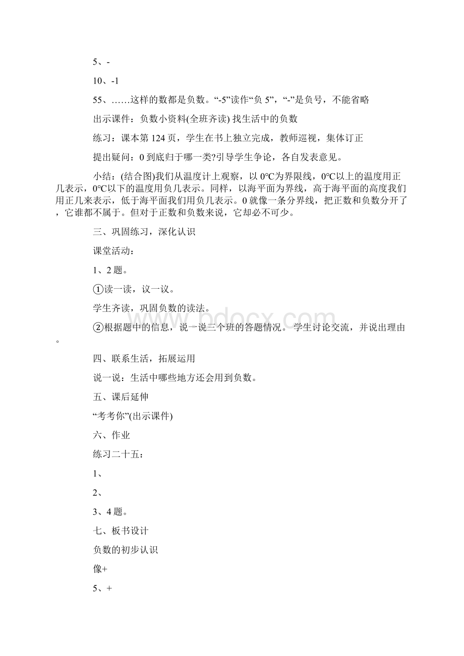 苏教版负数的初步认识教学设计.docx_第3页