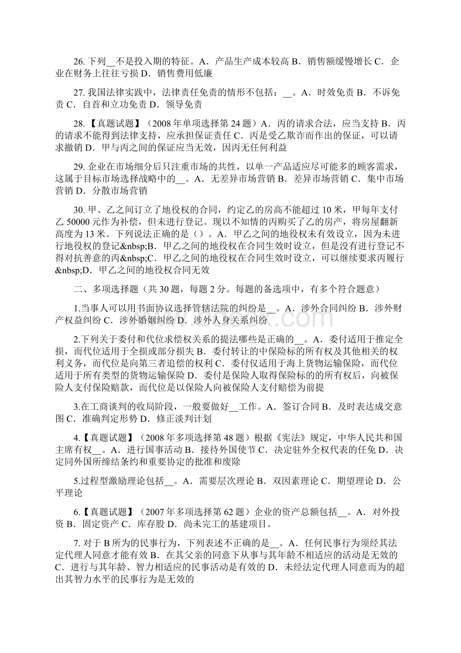 江西省上半年综合法律知识立案管辖模拟试题Word文档下载推荐.docx_第3页