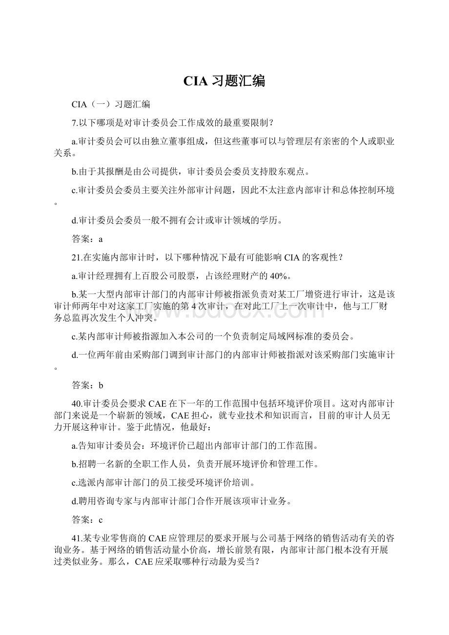 CIA习题汇编Word文档下载推荐.docx_第1页