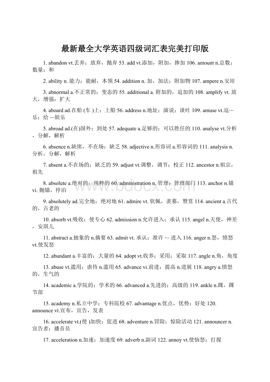 最新最全大学英语四级词汇表完美打印版.docx