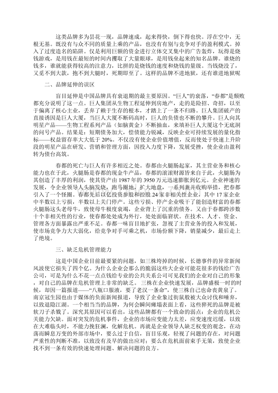 品牌生命周期剖析.docx_第2页