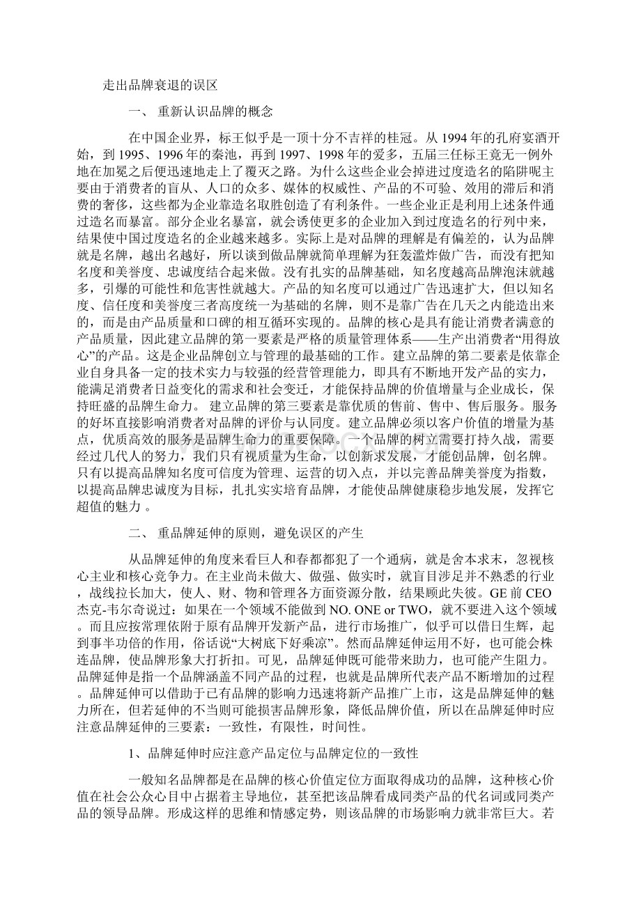 品牌生命周期剖析.docx_第3页