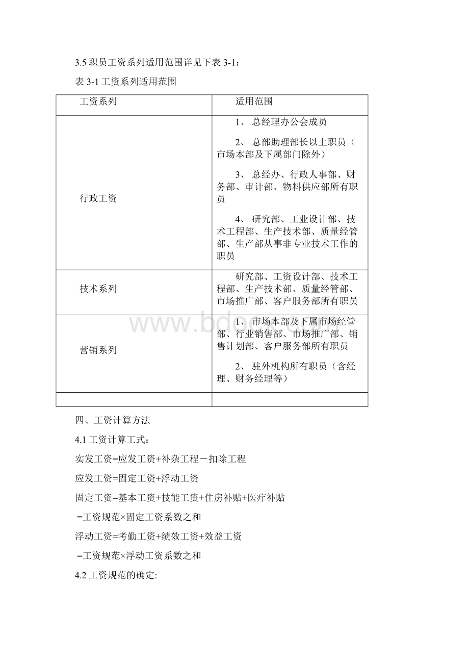 职工工资的计算方法.docx_第2页