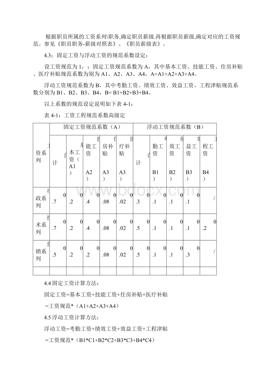 职工工资的计算方法.docx_第3页