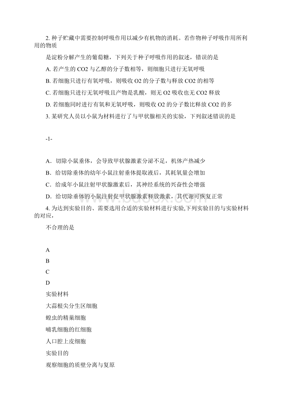 普通高等学校招生全国统一考试理科综合能力测试理科综合全国1卷word.docx_第2页