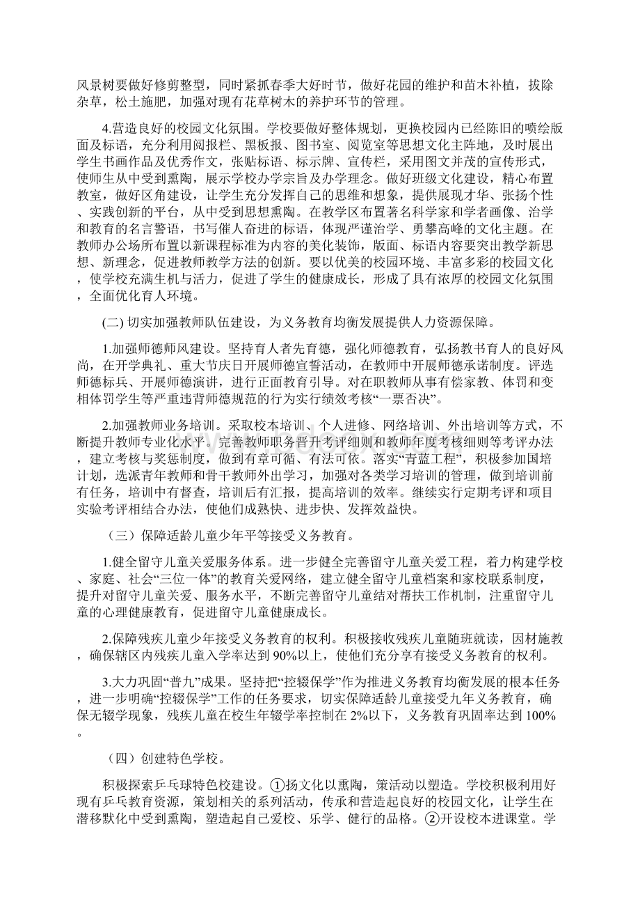 牛埠镇中心小学推进义务教育均衡发展工作实施方案1.docx_第2页