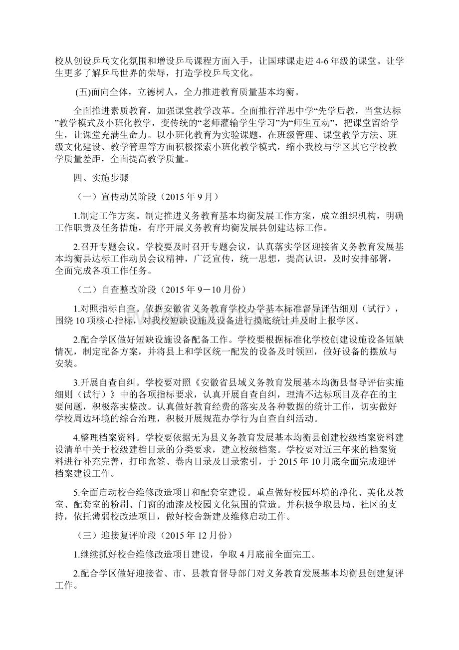 牛埠镇中心小学推进义务教育均衡发展工作实施方案1.docx_第3页