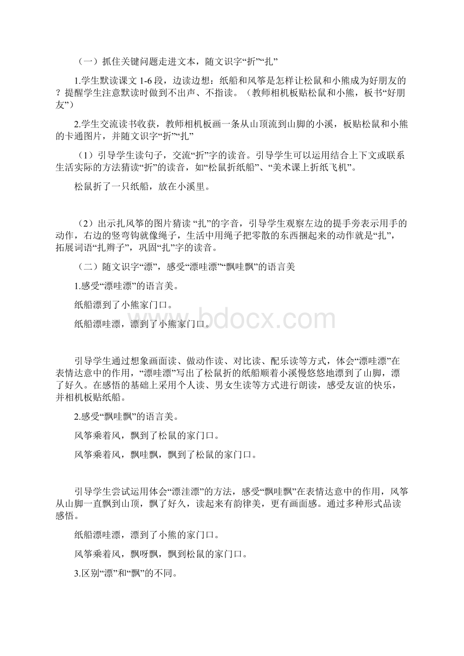 小学语文纸船和风筝教学设计学情分析教材分析课后反思Word文档下载推荐.docx_第2页