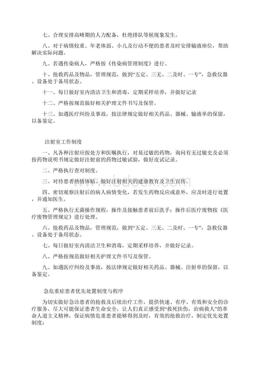 门诊管理制度.docx_第3页