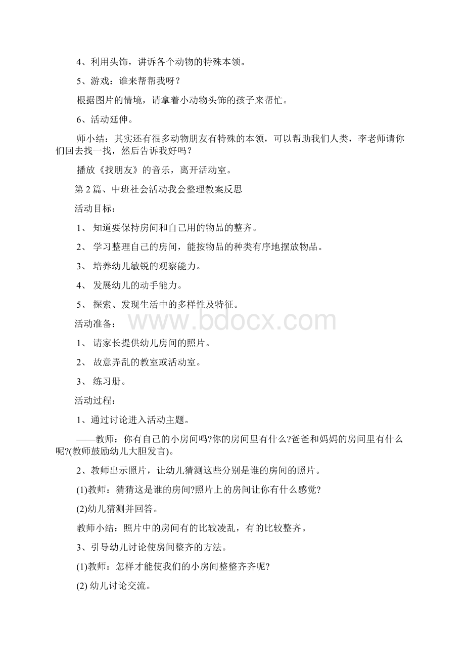 中班社会教案30篇.docx_第2页