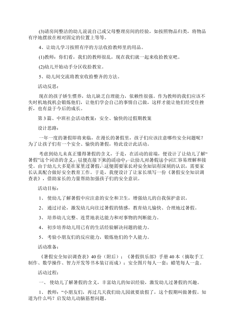 中班社会教案30篇.docx_第3页