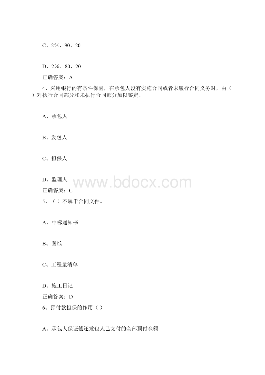 招投标练习题3Word下载.docx_第3页