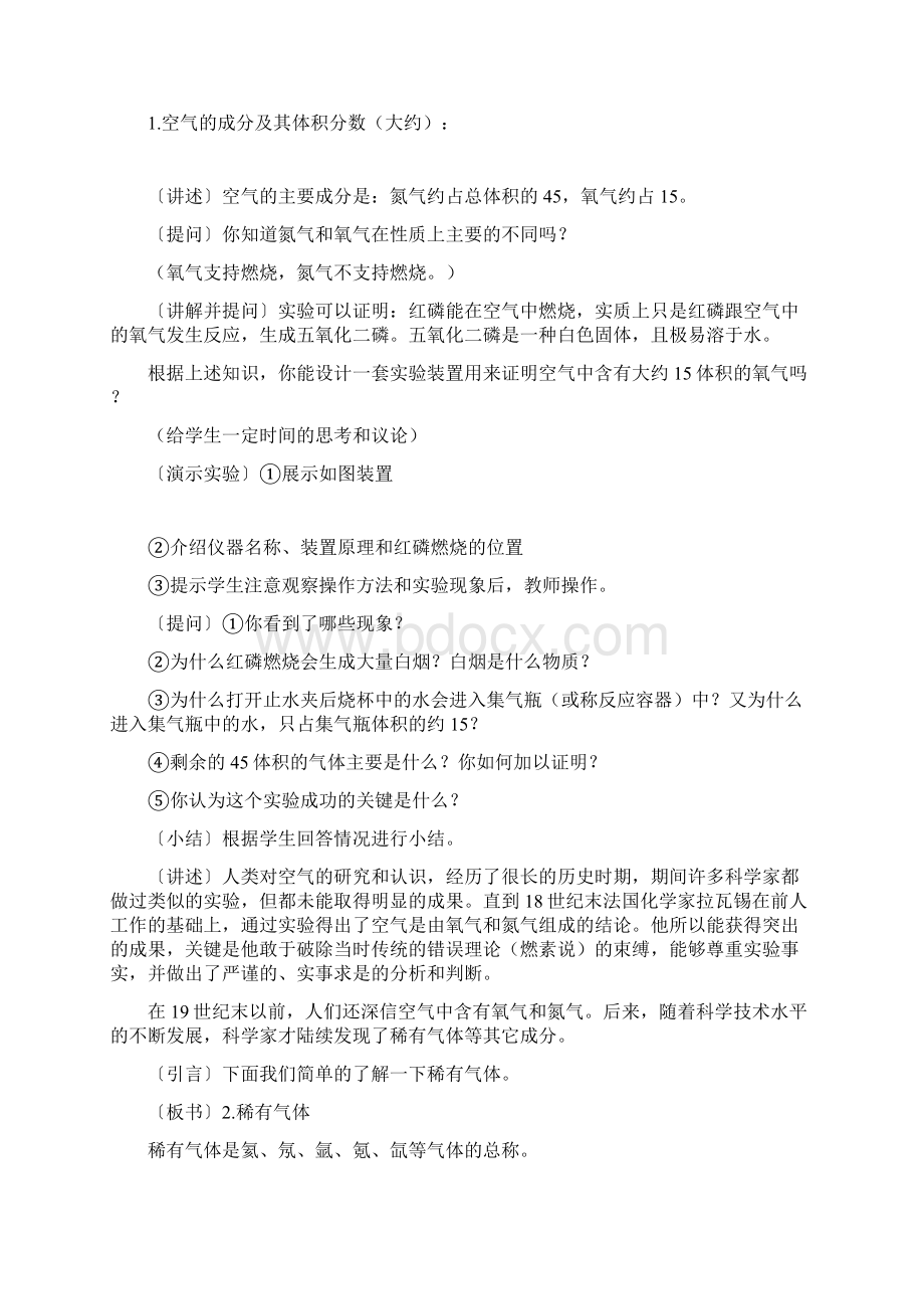 初中化学教案大全.docx_第3页