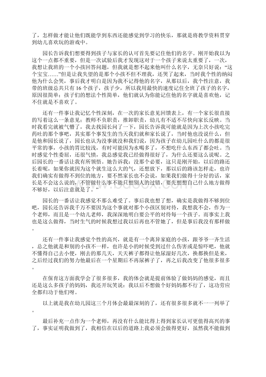 关于幼师实习工作总结精选.docx_第3页