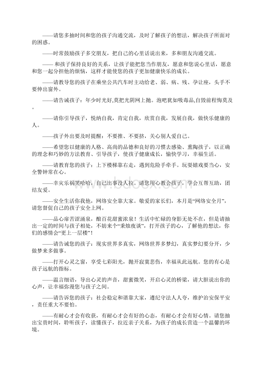 学校中小学安全教育短信Word下载.docx_第3页