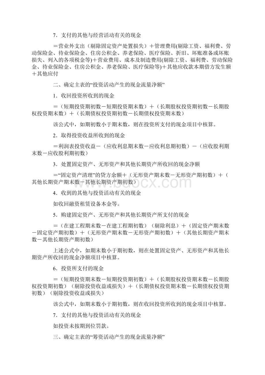 现金流量表计算公式.docx_第2页