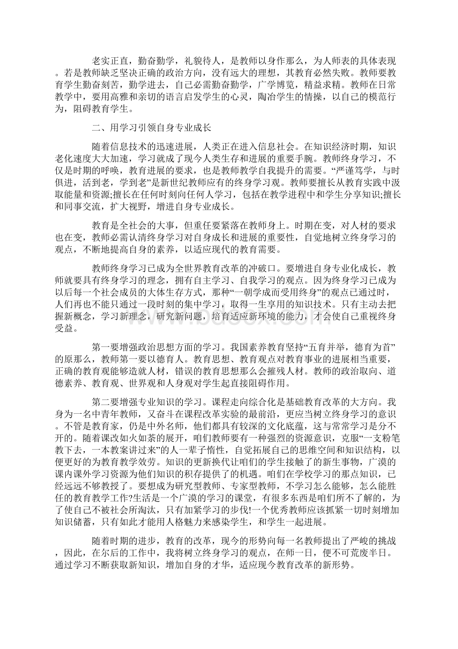 XX暑期学习心得体会4篇.docx_第2页