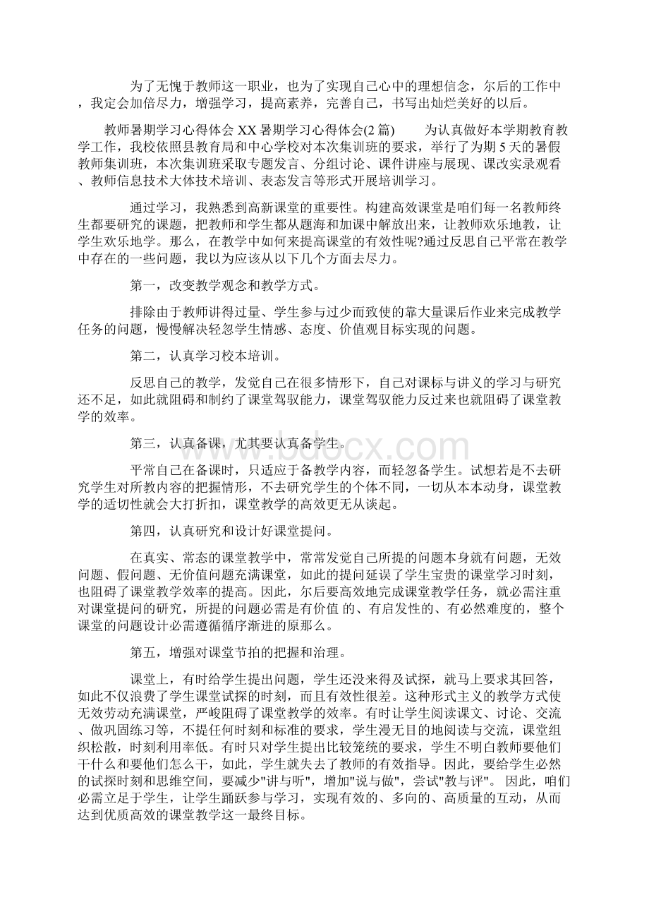 XX暑期学习心得体会4篇.docx_第3页