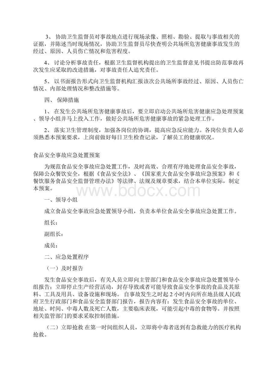 网吧消防安全应急预案.docx_第3页