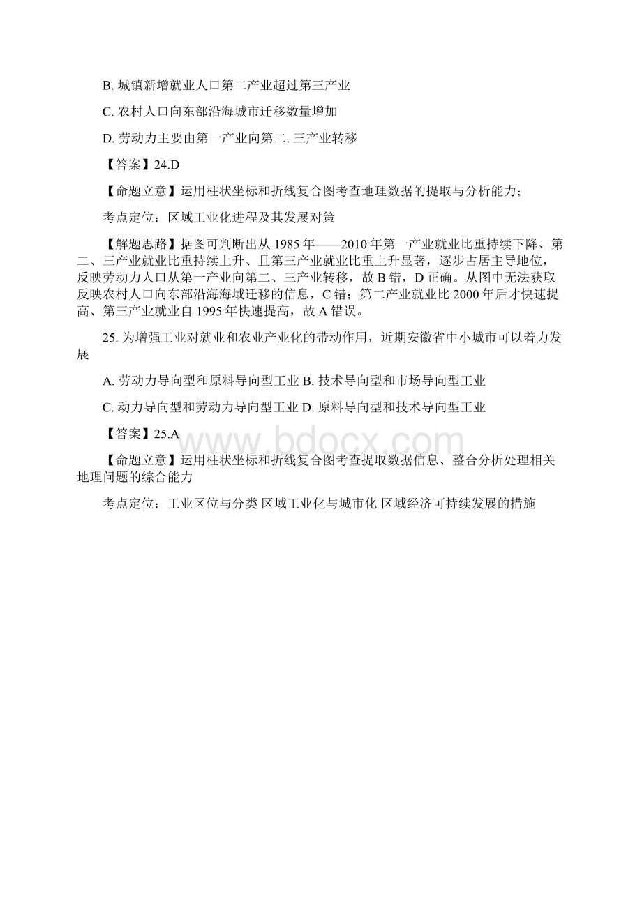 高考新安徽卷文综地理名校名师精编解析版.docx_第2页