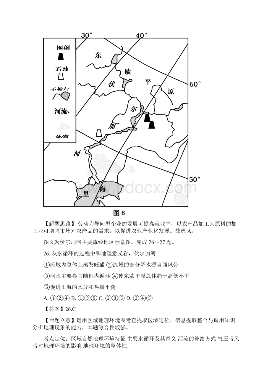 高考新安徽卷文综地理名校名师精编解析版.docx_第3页